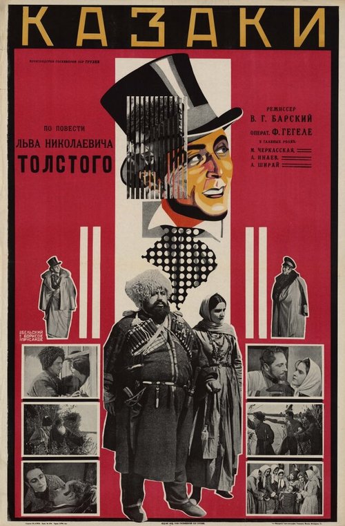 Казаки  (1928)