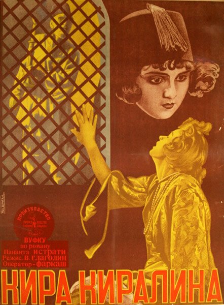Кира-Киралина  (1927)