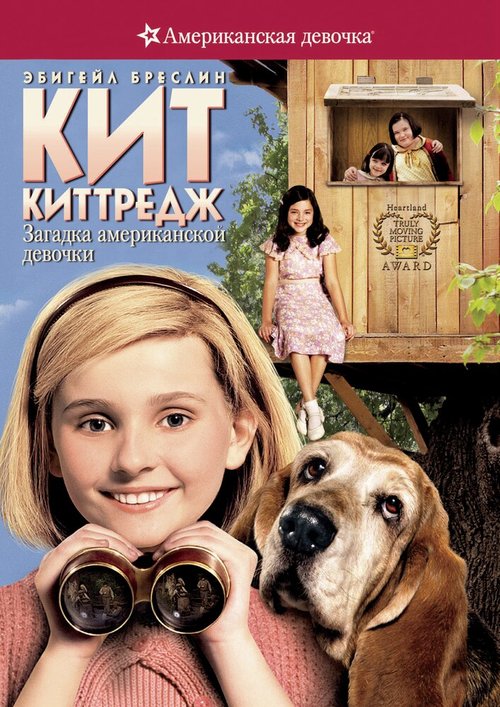 Кит Киттредж: Загадка американской девочки  (2007)