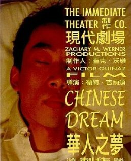 Китайский сон