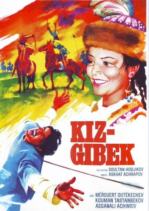 Кыз-Жибек  (1971)