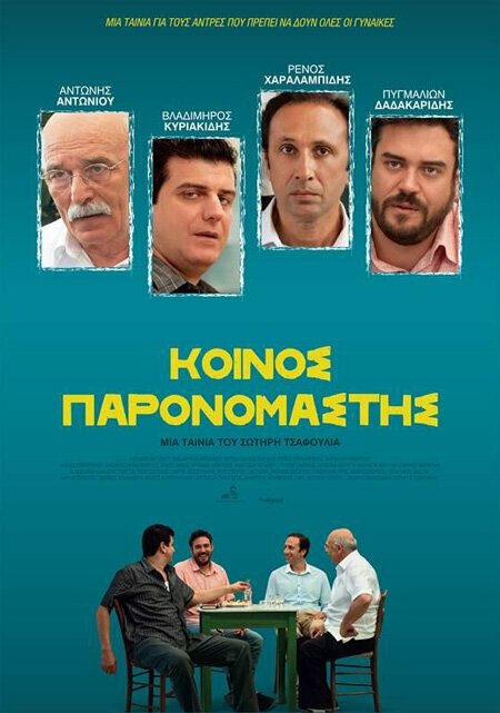 Koinos paronomastis  (2014)