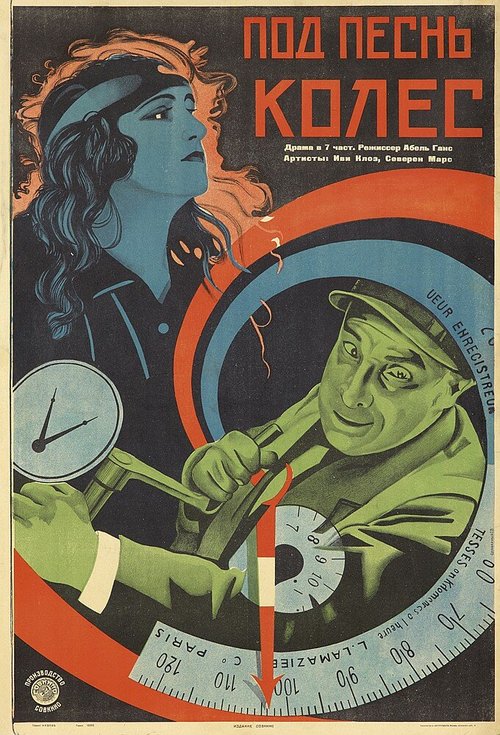 Колесо  (1923)