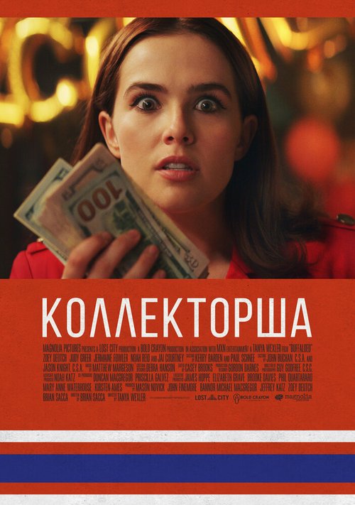 Коллекторша  (2019)