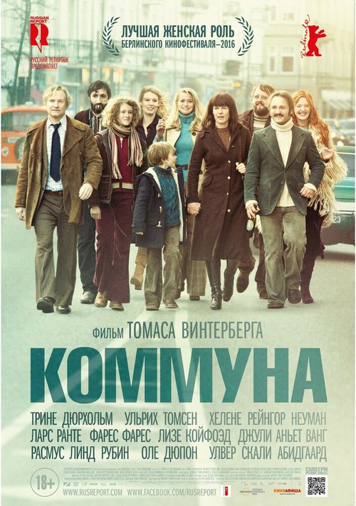 Коммуна  (2000)