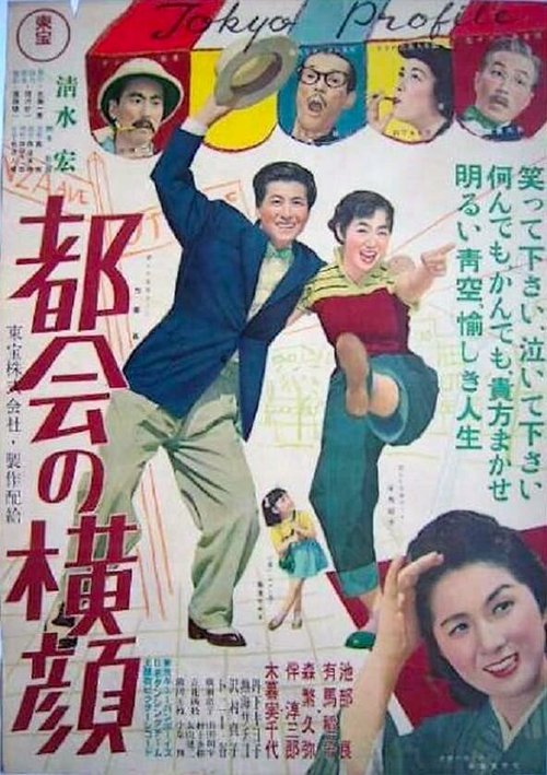 Контур Токио  (1953)