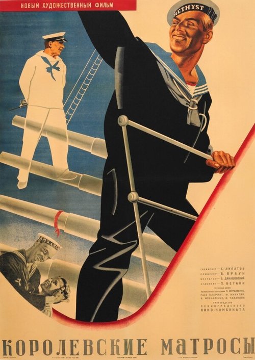 Королевские матросы  (1934)