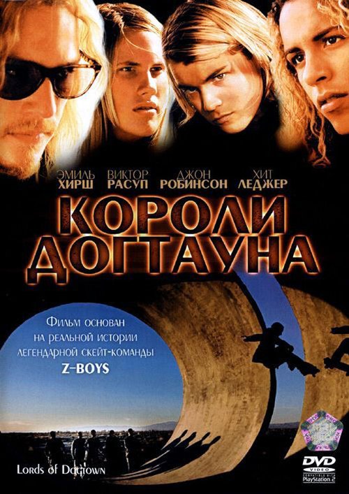 Короли Догтауна  (2001)