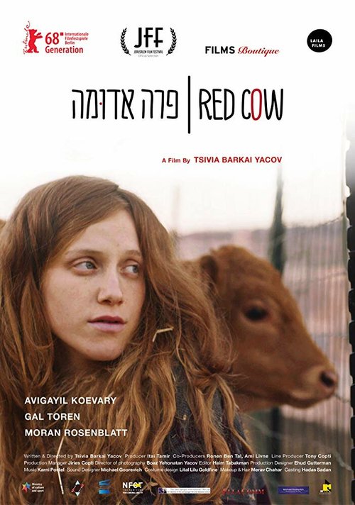 Красная корова  (2018)