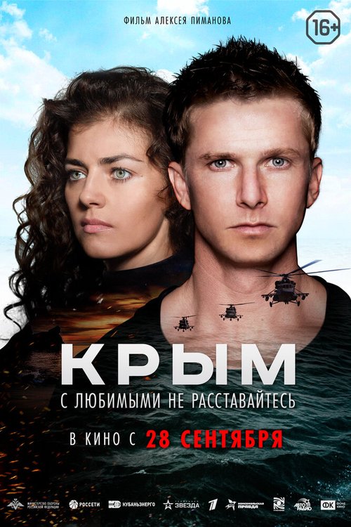 Крым  (2018)