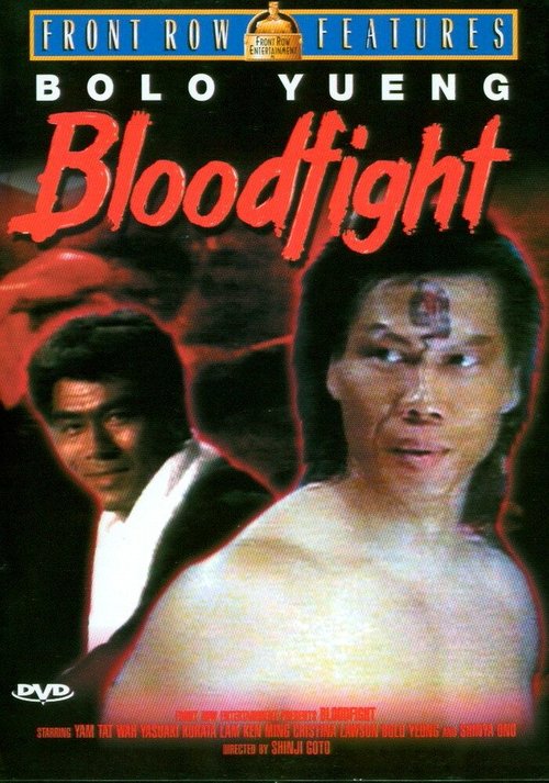 Кровавая битва  (1989)