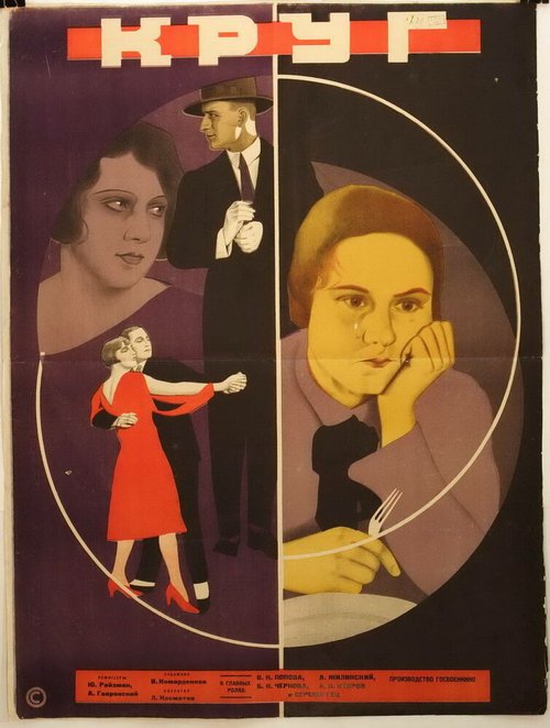 Круг  (1927)