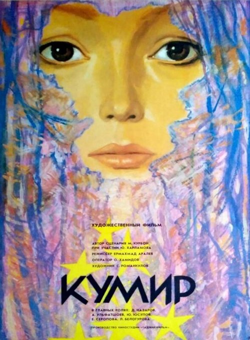 Кумир  (1988)