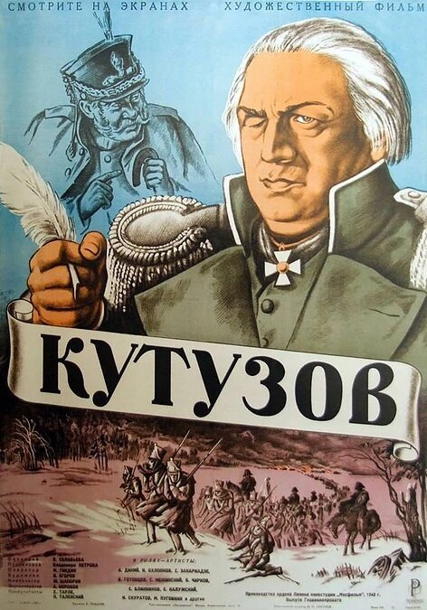 Кутузов  (1953)