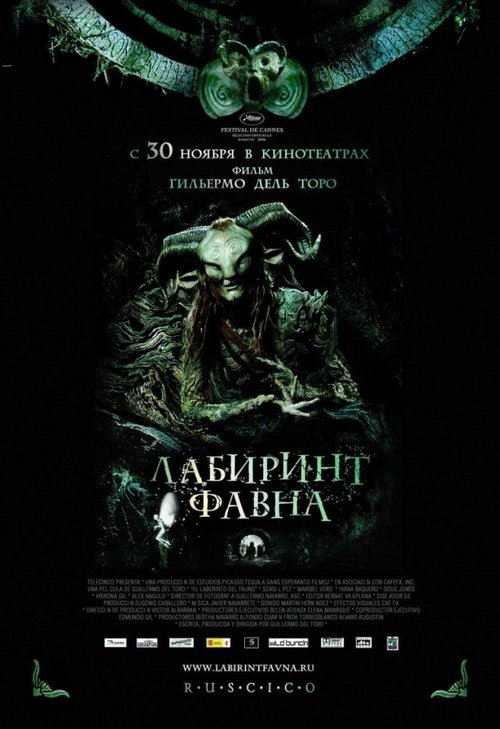 Лабиринт Фавна  (2015)