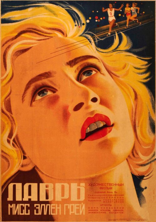 Лавры мисс Эллен Грэй  (1935)