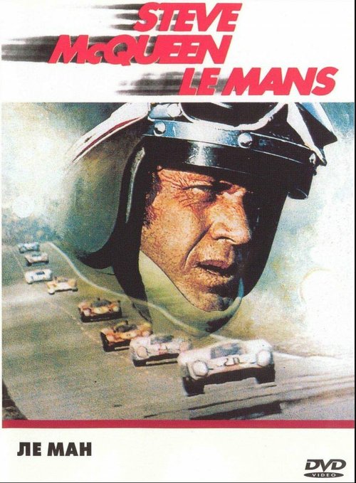 Ле-Ман  (1969)