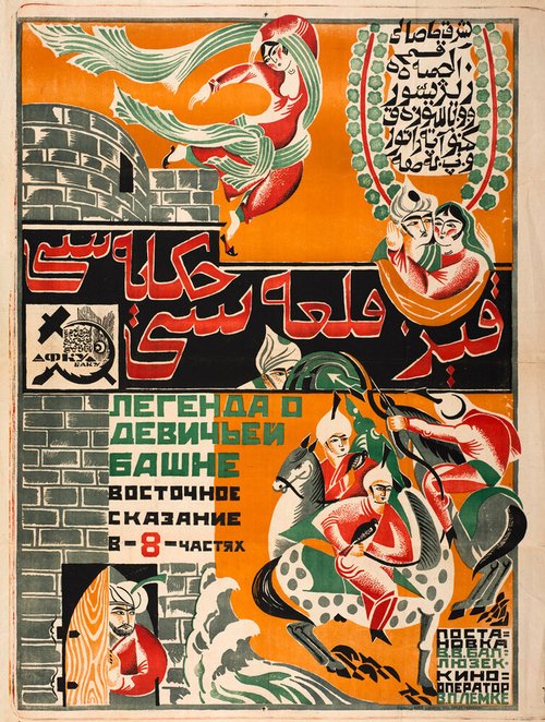 Легенда о Девичьей башне  (1924)
