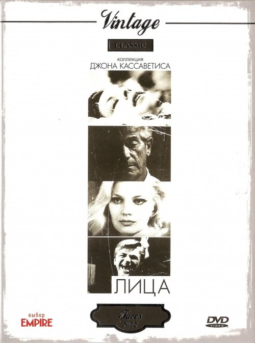 Лица  (1992)