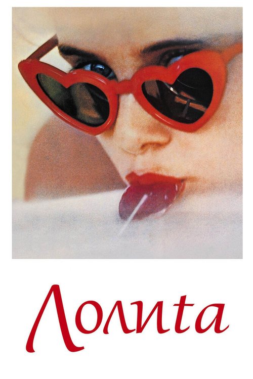 Лолита  (1981)