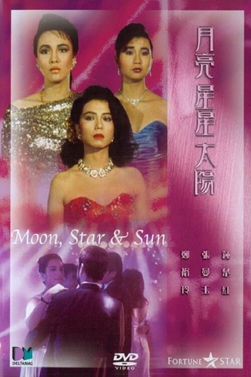 Луна, звезда, солнце  (1988)
