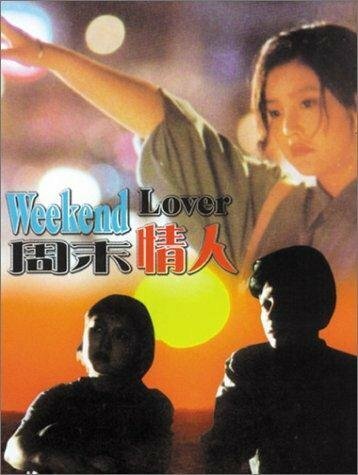 Любовник на выходные  (1995)
