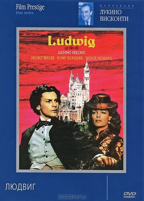Людвиг  (1955)