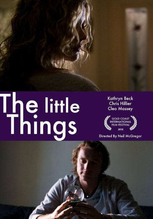 Маленькие вещи  (2010)
