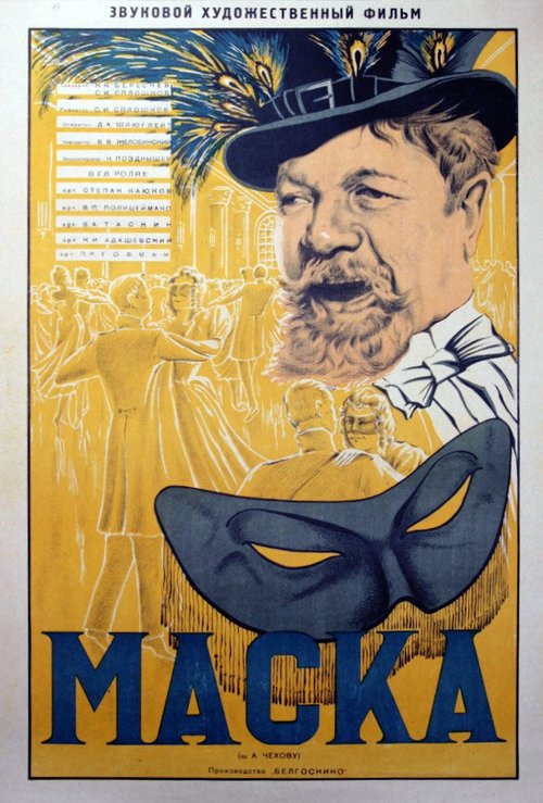 Маска  (1938)