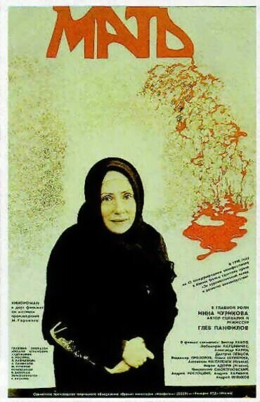 Мать  (1926)