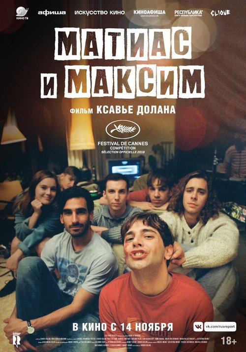 Матиас и Максим  (2015)