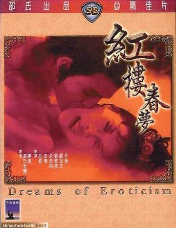 Мечты о наслаждении  (1977)