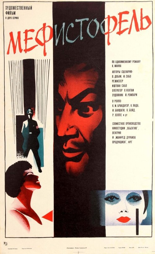 Мефисто  (1970)