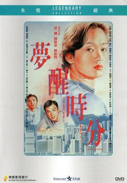 Мэри из Пекина  (1992)