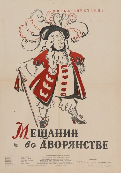 Мещанин во дворянстве  (1958)