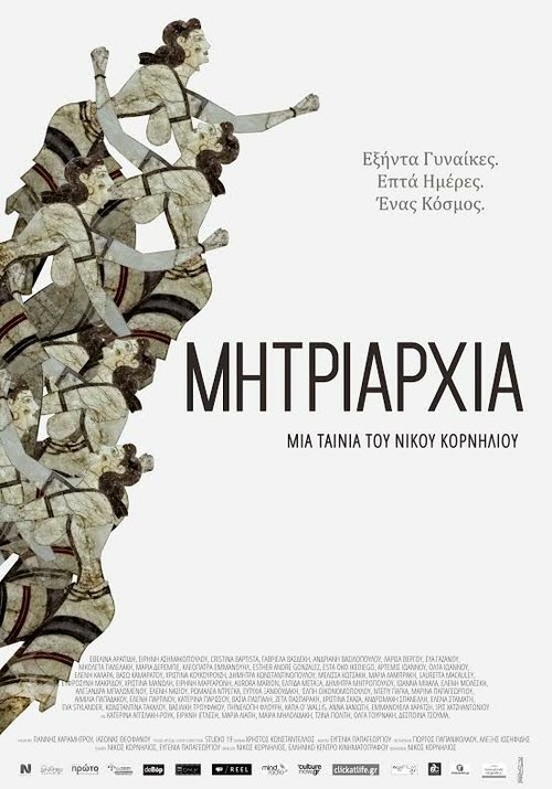 Mitriarhia  (2014)