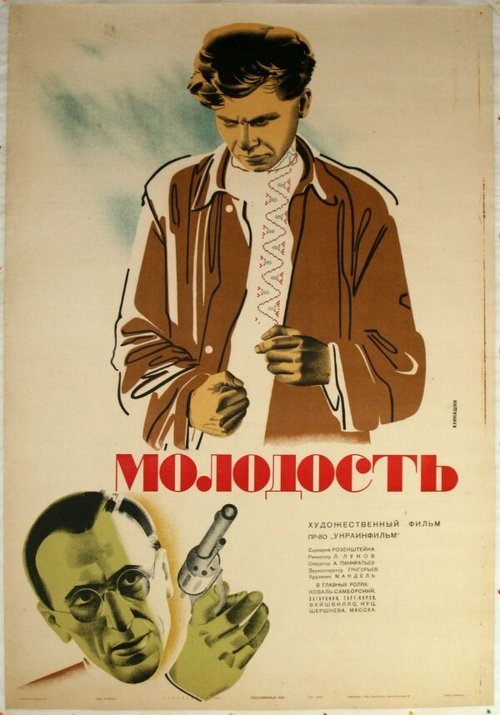 Молодость  (1934)