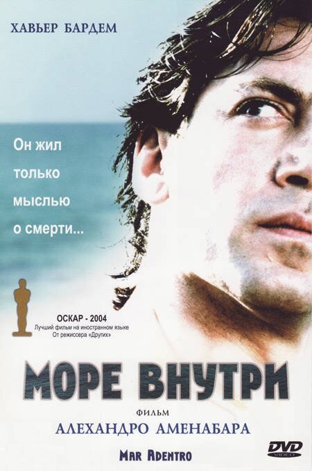 Море внутри  (2002)
