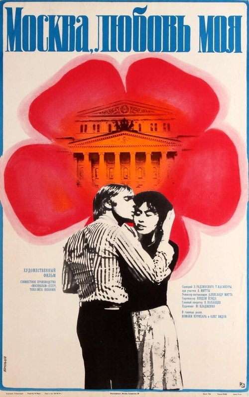 Москва, любовь моя  (1976)