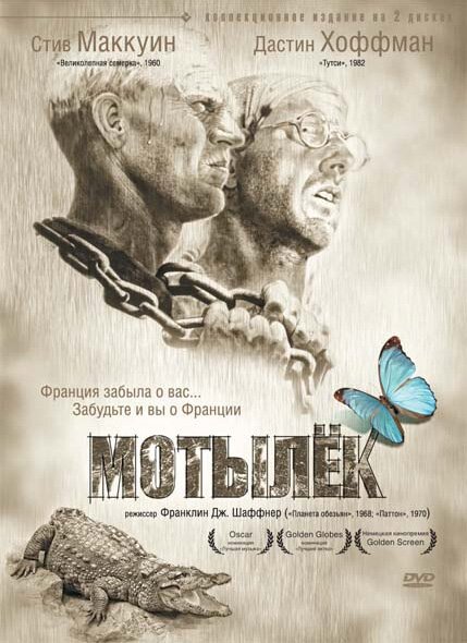 Мотылек  (1994)
