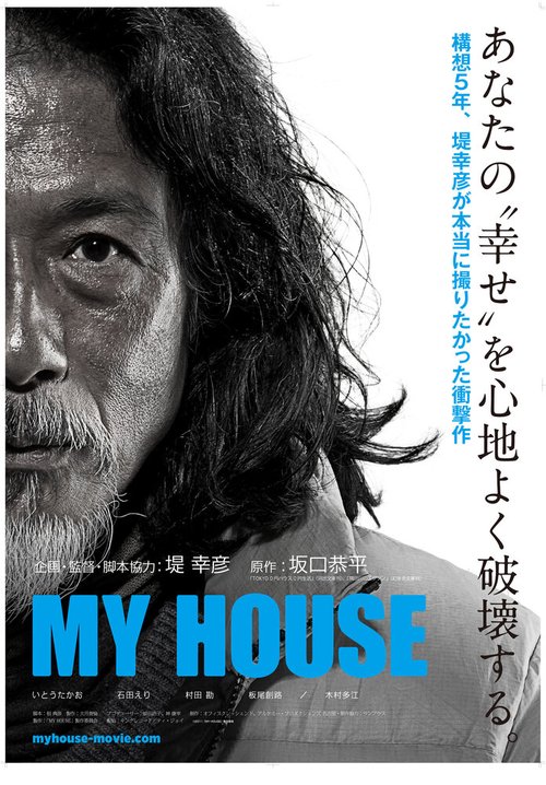 Мой дом  (2012)
