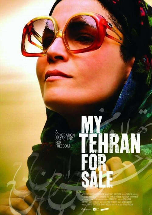Мой продажный Тегеран  (2009)