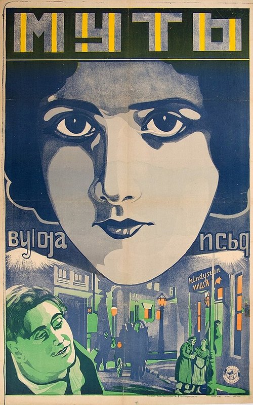 Муть  (1927)