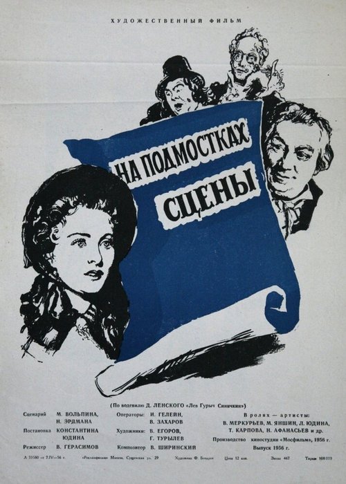 На подмостках сцены  (1956)