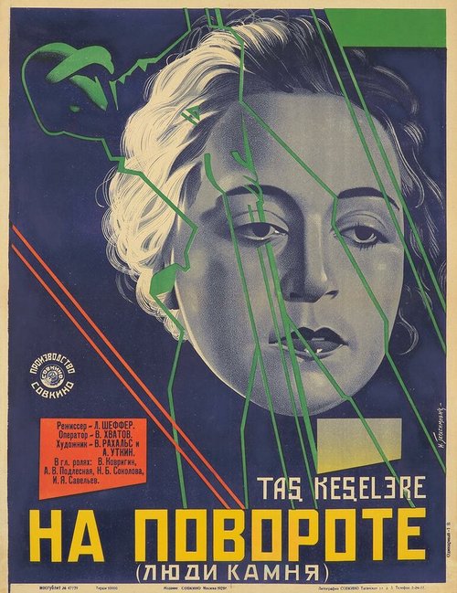 На повороте  (1929)