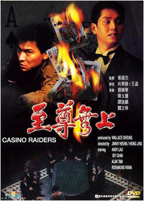 Налетчики на казино  (1989)