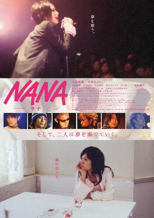 Нана  (2010)