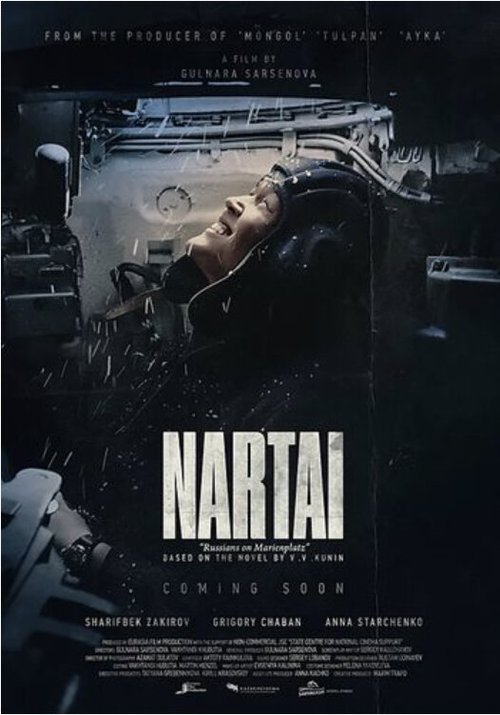 Нартай  (2020)