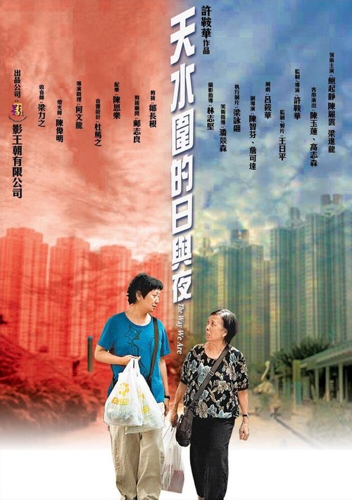 Наша жизнь в микрорайоне Тяньшуйвэй  (2008)