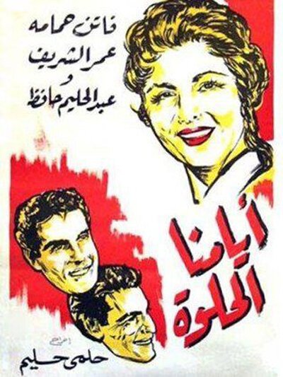 Наши лучшие дни  (1955)
